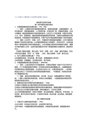 2024年春九下第四课《与世界共发展》知识点.docx