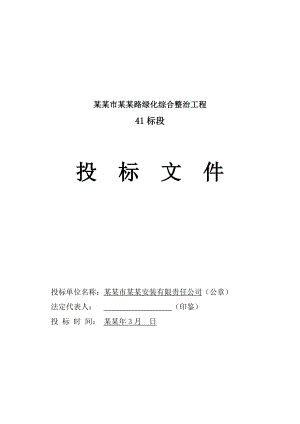市政道路绿化综合整治项目景观照明工程施工组织设计#河北.doc