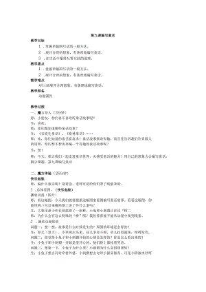 编写童话.docx