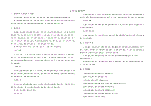 公路改建工程--安全设施说明.docx