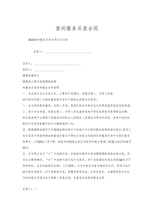 居间服务买卖合同.docx