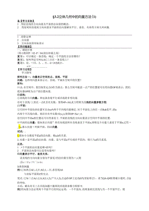 3.2立体几何中的向量方法（1）.docx