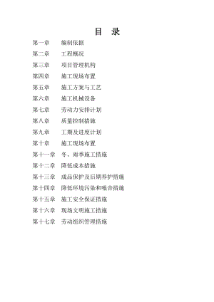 峨眉山市退耕还林(龙池)施工组织设计.doc
