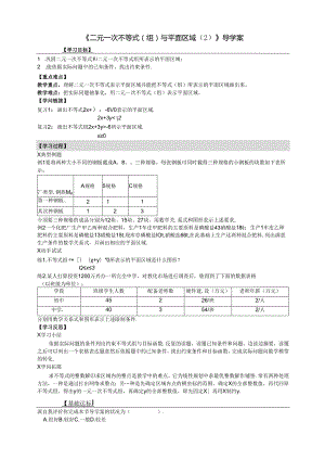 3.3.1（2）《二元一次不等式（组）与平面区域（2）》.docx