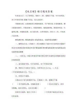 《木兰诗》练习题及答案-经典教学教辅文档.docx