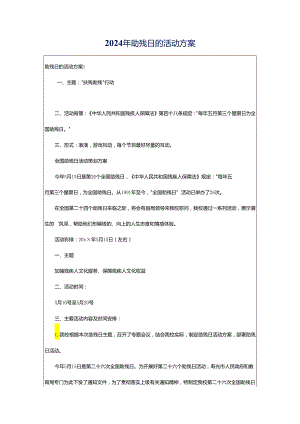 2024年助残日的活动方案.docx