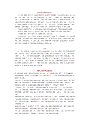 激励故事与话术运用.docx
