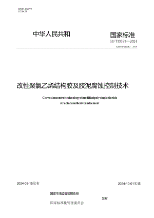 GB∕T 33383-2024 改性聚氯乙烯结构胶及胶泥腐蚀控制技术.docx