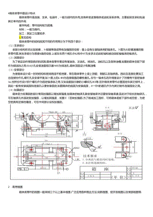 4 箱体类零件图设计特点.docx
