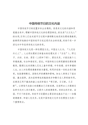 中国传统节日的文化内涵&演讲稿：释放青春的正能量.docx