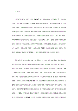 基于情景构建的中国新冠肺炎相关临床医疗资源需求评估.docx