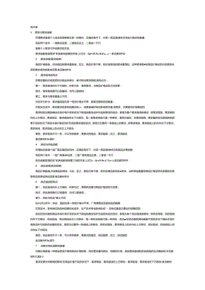 电大2024西方经济学考试章节复习资料.docx