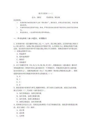 程序员题库(含六卷)含答案解析.docx