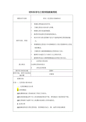《型钢轧制操作》教案项目3孔型设计基础知识.docx