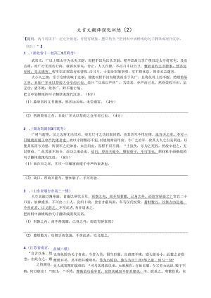 文言文翻译强化训练（二）（学生版）.docx