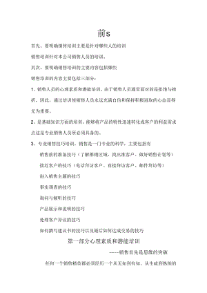 龙行天下销售人员培训手册.docx