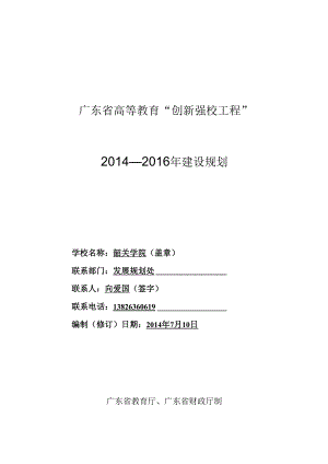 X省高等教育创新强校工程建设规划教材.docx