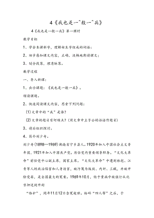 4《我也是普通一兵》.docx