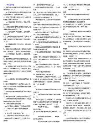 电大【人力资源管理】小抄-2025电大专科人力资源管理考试小抄【完整版电大小抄】.docx
