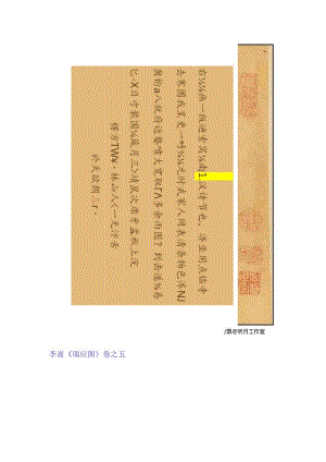 明代项元汴南宋李嵩《瑞应图 》.docx