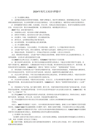2024年现代文阅读1押题17.docx