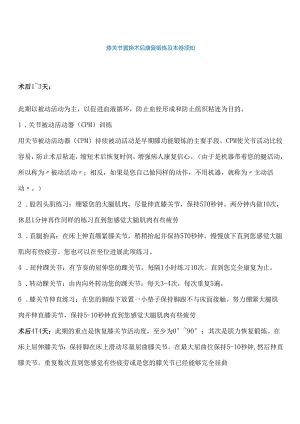 膝关节置换术后康复锻炼与注意事项.docx