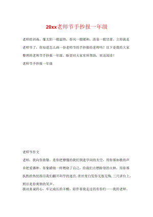 20xx教师节手抄报一年级.docx