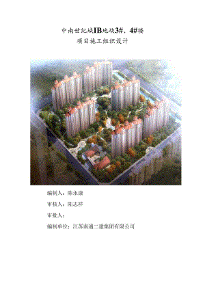 3#4#楼施工组织设计方案.docx