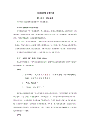 14.七年级下册第四单元《驿路梨花》第 2课时.docx