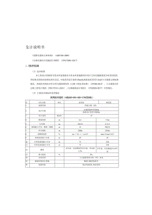 乡村振兴示范区综合建设项目——马营村道路升级改造工程-路线设计说明书.docx