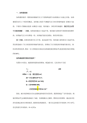 学一下加热器端差运行中对端差有什么要求？.docx
