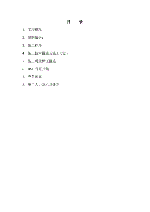 工程管道施工设计方案.doc