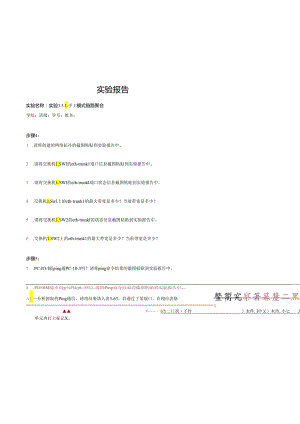 计算机网络实验指导----基于华为平台 实验报告 实验3.5.1 手工模式链路聚合.docx