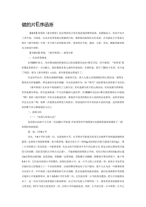 舒曼《童年情景》片段演奏分析.docx