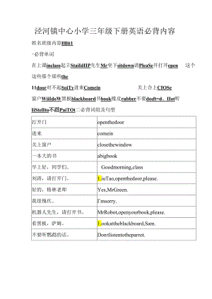 3B复习必背单词词组及句型.docx