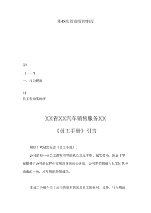X汽车销售服务企业汽车4S店制度范文大全(DOC 136页).docx