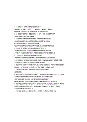 电大A2024会计大专成本会计试卷施磊.docx