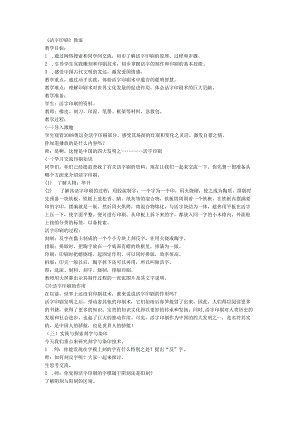 人教版六年级劳动上册1.活字印刷-刻字印字.docx