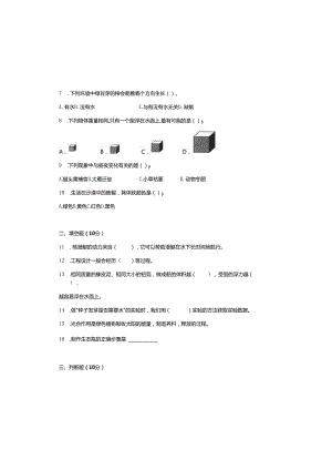 教科版小学科学五年级下册期中综合质量检测卷（二）（含答案）.docx