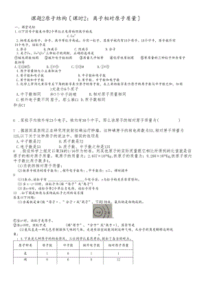 人教版九年级上册 第三单元 课题2 原子结构（课时2：离子 相对原子质量）同步测试.docx