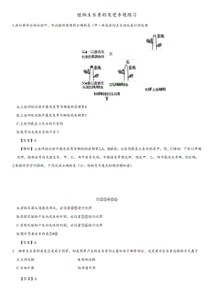 3.1-植物生长素的发现-习题(word解析版).docx