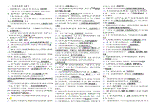 电大《市场营销学》考试小抄(完整版电大小抄)-2025中央.docx
