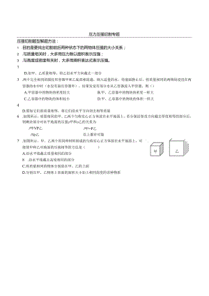 3压力压强专题复习题(提高型)及答案.docx