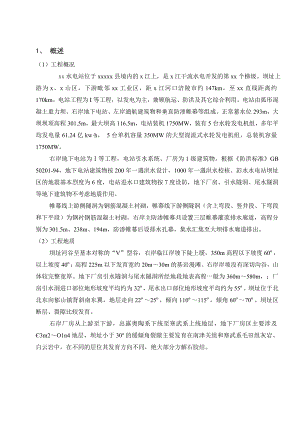 帷幕灌浆施工组织设计.doc