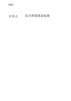 GB_T43772-2024电子气体二氧化碳.docx
