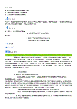 人教版选修四2.2西方古典哲学的代表柏拉图教学设计 .docx
