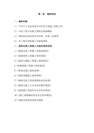 工厂车间施工组织设计.doc