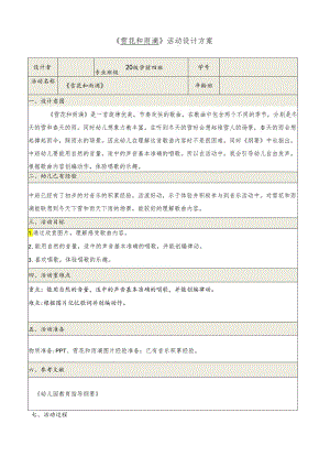 《雪花和雨滴》活动设计方案.docx