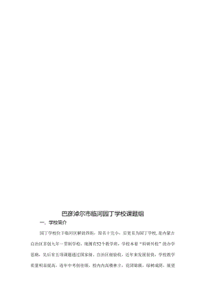4全脑教育与魏书生教育革新课题研究阶段性总结.docx