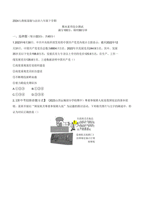 2024人教版道德与法治八年级下学期--期末素养综合测试.docx